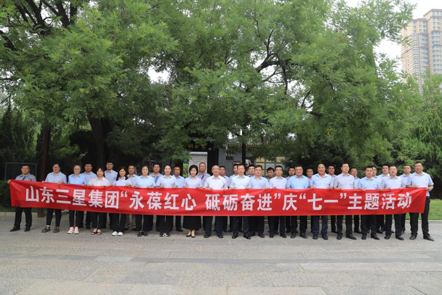 永葆红心 砥砺奋进｜山东鸿运国际集团组织开展庆“七一”系列主题活动