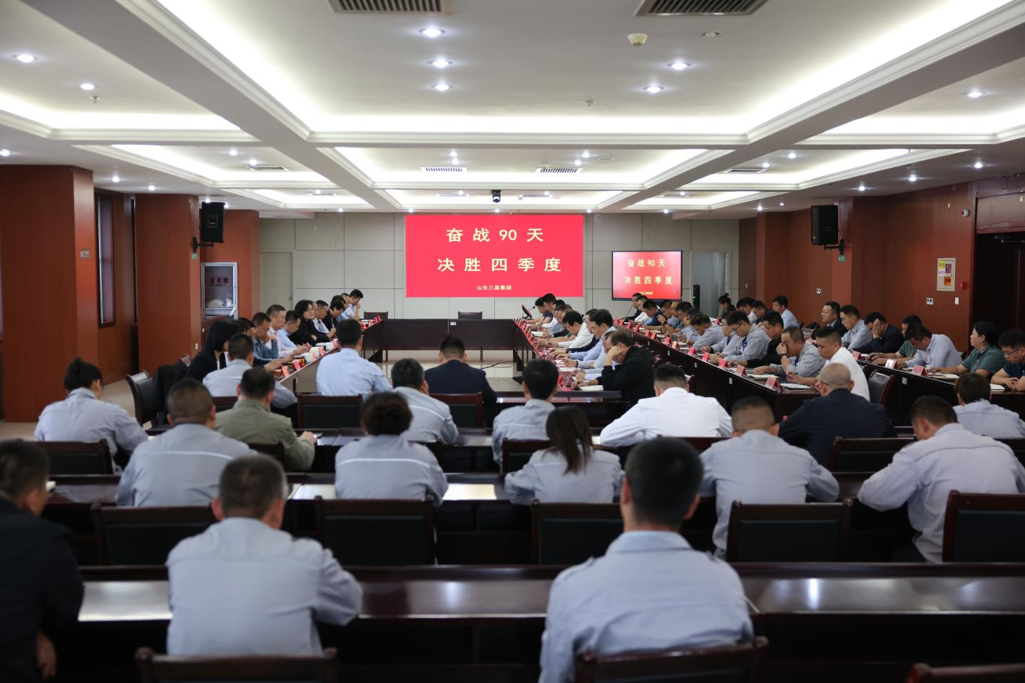 奋战90天 决胜四季度｜山东鸿运国际集团召开月度生产经营工作会议
