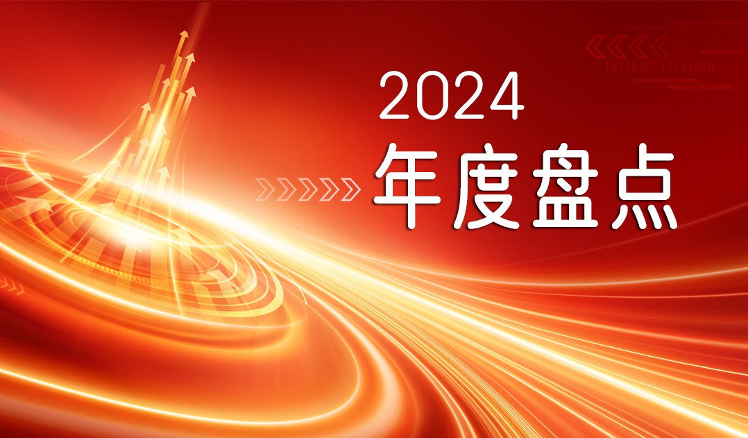 年度盘点！回顾山东鸿运国际集团2024这一年