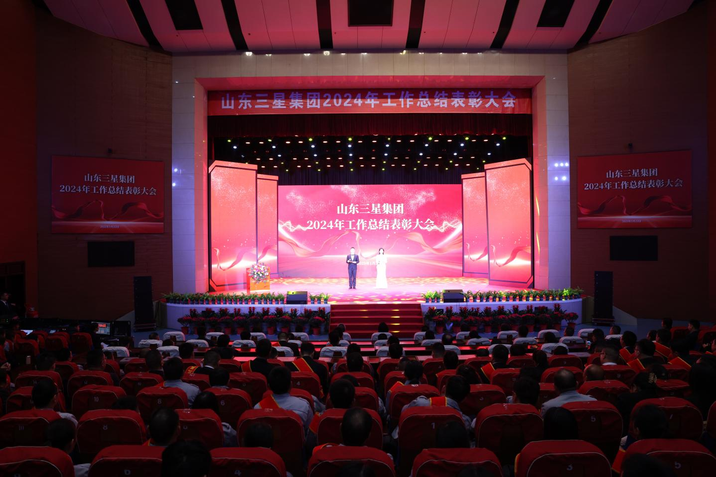 创新实干 奋勇争先｜山东鸿运国际集团召开2024年工作总结表彰大会