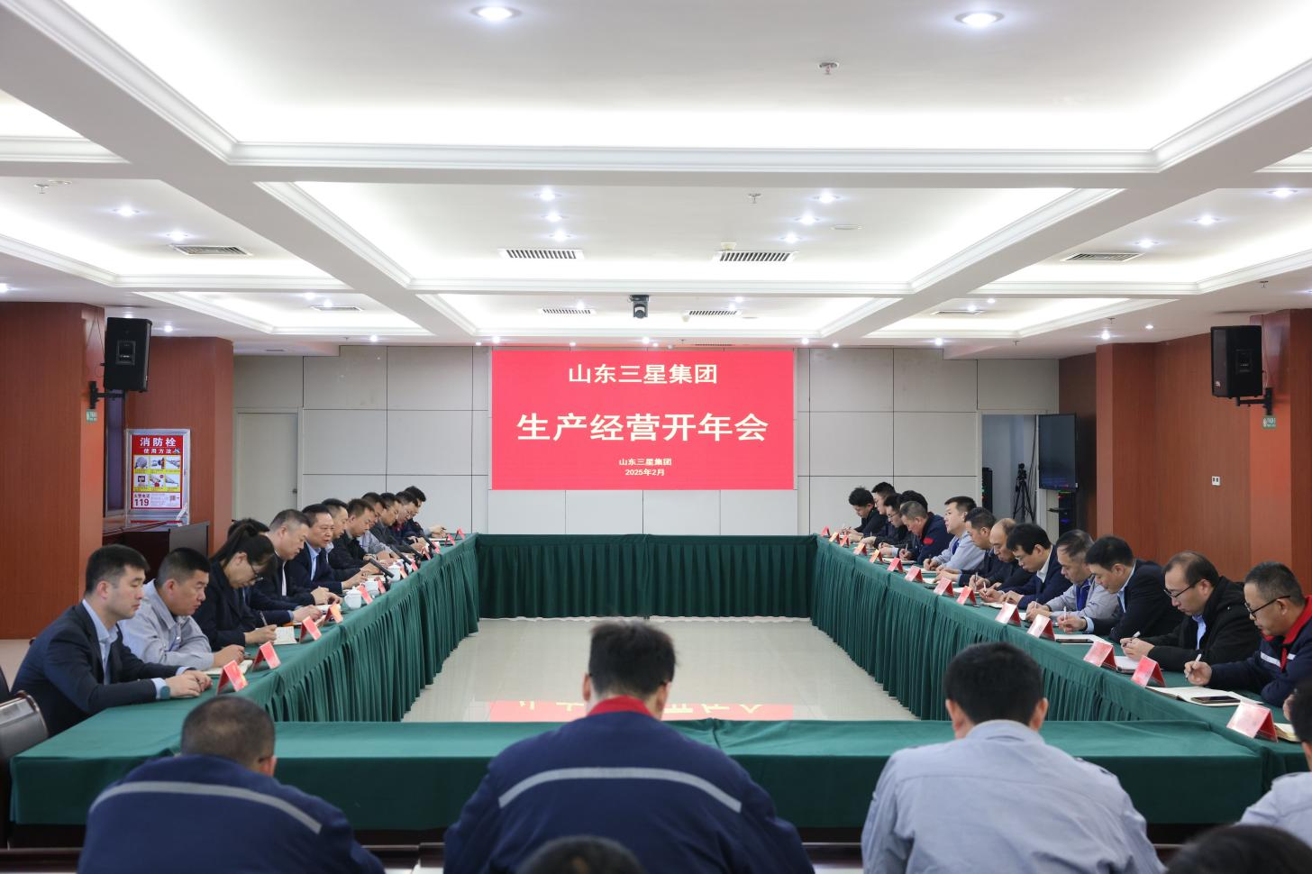 开年奋进 再启新程｜山东鸿运国际集团召开生产经营“开年会”