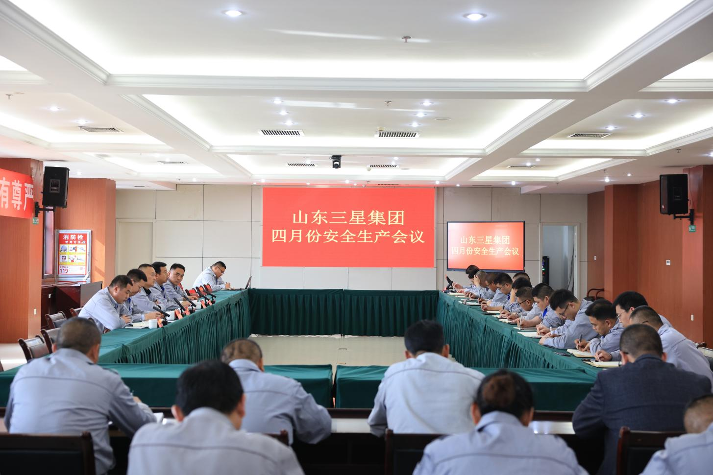 山东鸿运国际集团召开安全生产月度工作会议