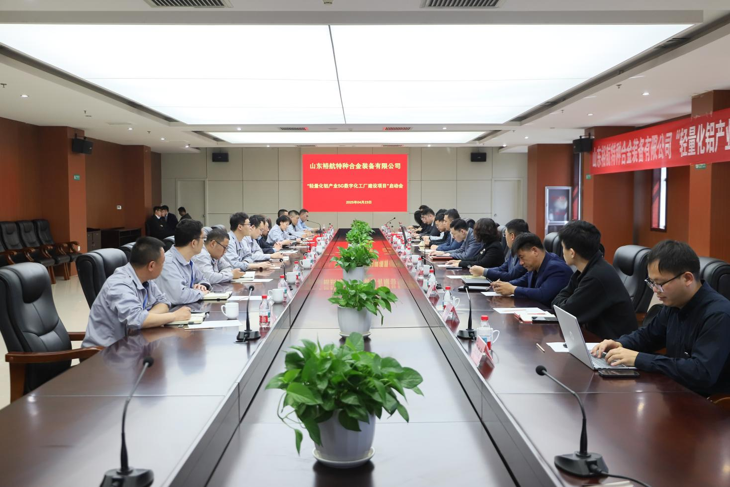 裕航合金“轻量化铝产业5G数字化工厂建设项目”正式启动