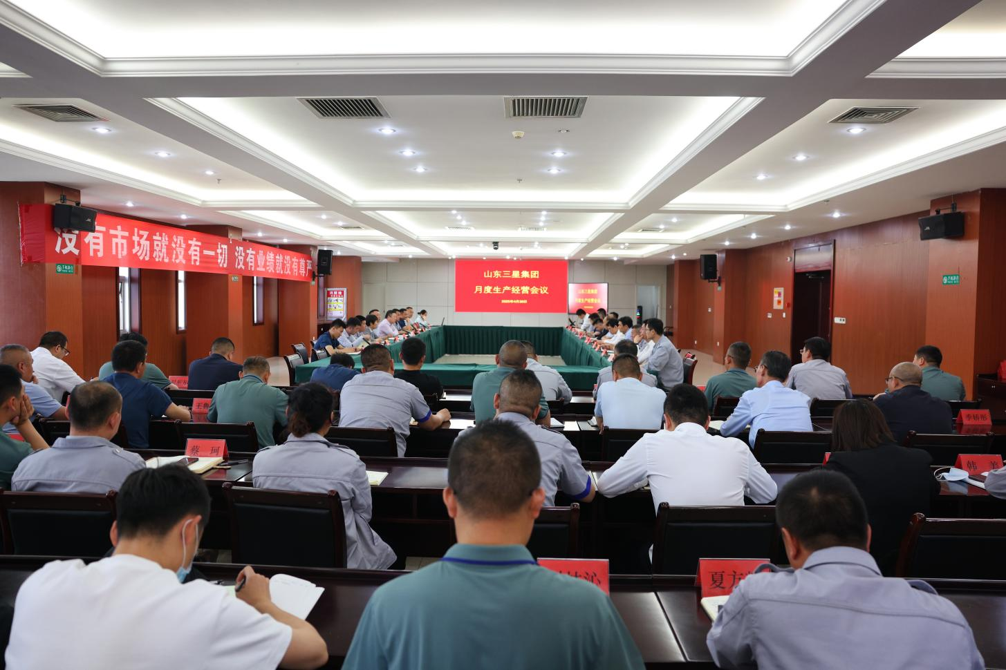 山东鸿运国际集团召开生产经营月度总结会议