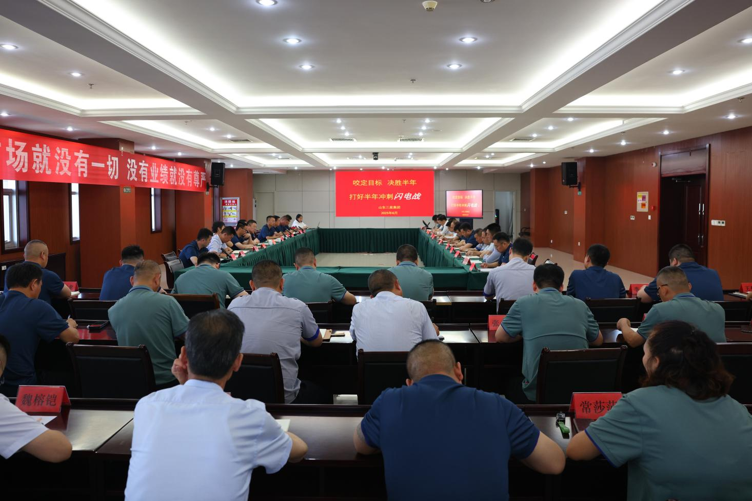 咬定目标 决胜半年|山东鸿运国际集团召开生产经营月度总结会议