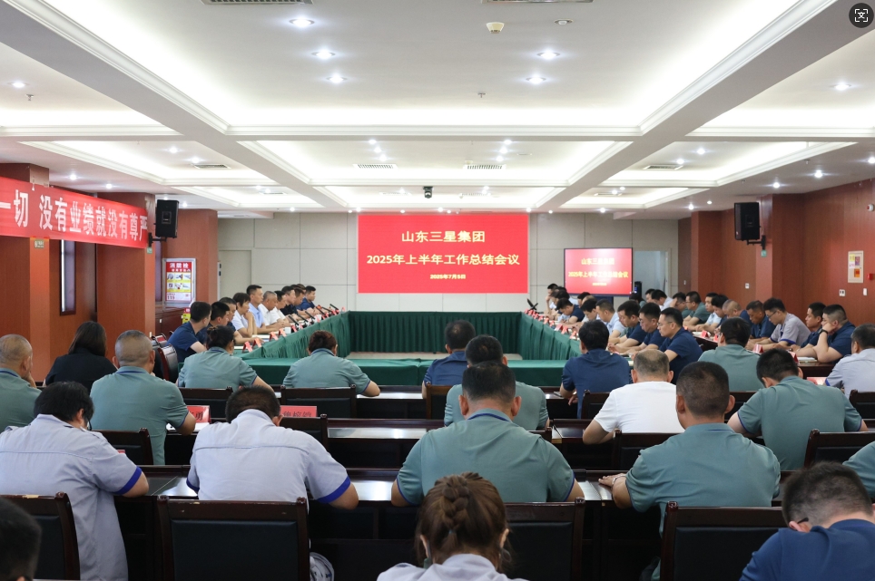 锚定目标 接续奋斗｜山东鸿运国际集团召开2025年上半年工作总结会议