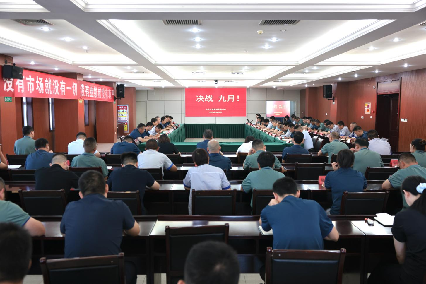 奋战九月 全面突破｜山东鸿运国际集团召开生产经营月度总结会议